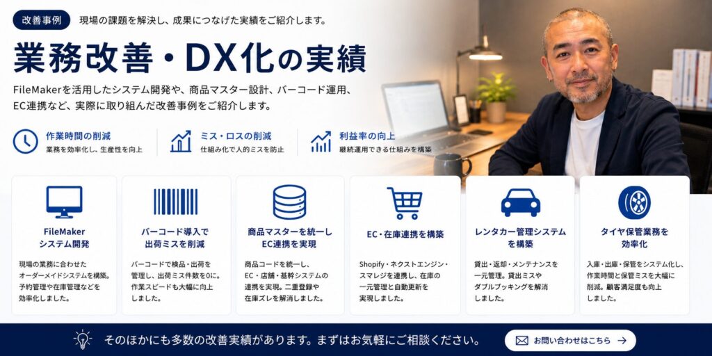 教えて嵐さん！中小企業の現場改善・DX支援の改善事例。