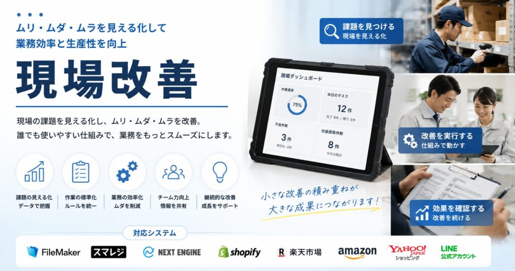 教えて嵐さん！中小企業の現場改善・DX支援の現場改善。