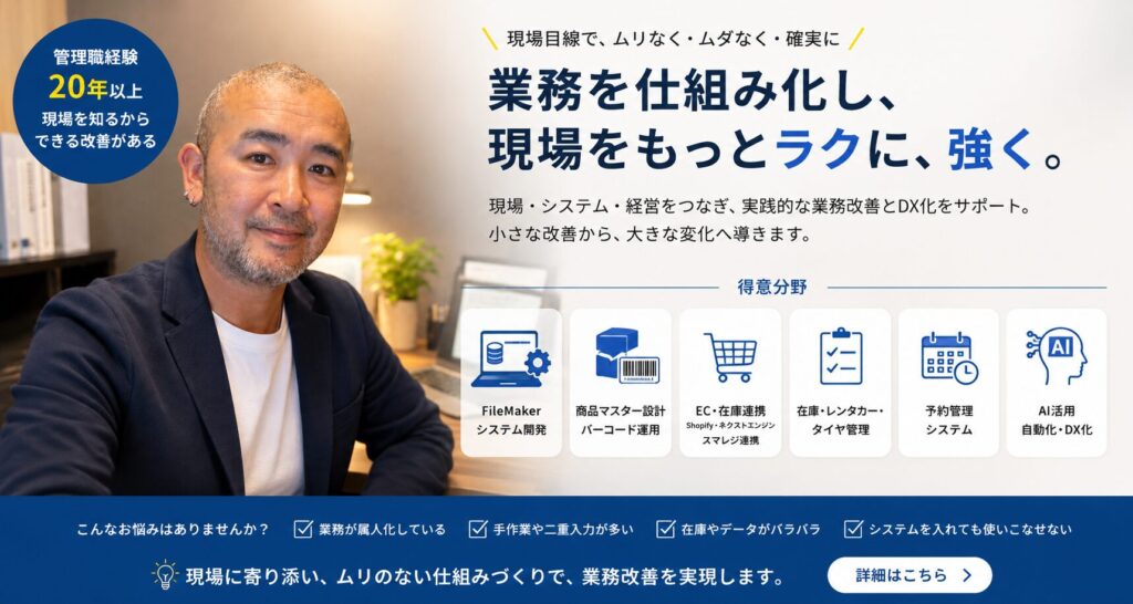 教えて嵐さん！中小企業の現場改善・DX支援のプロフィール得意分野。